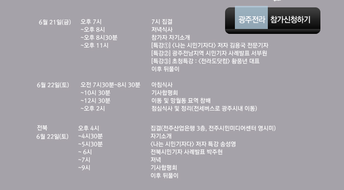 [모집]2013 <오마이뉴스> 전국투어 - 광주전라