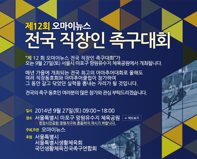 2014년 오마이뉴스: 전국 직장인 족구대회
